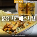 굽네치킨운정1호점 | 운정치킨맛집 치르메스치킨 운정1호점, 심쿵 마요 헬레네 치킨 후기