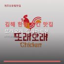 김해 한림 치킨 맛집 또래오래 김해한림점 주차 편리하고 가성비 좋은 메뉴