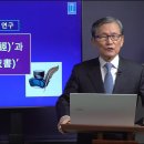 성경 어휘연구] 14. 성경과 성서 | 남대극 교수 이미지