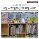 송산2동 작은도서관 이미지