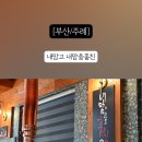 내맘고주례내맘을훔친고기 이미지