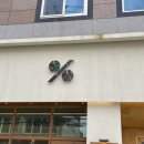 텐퍼센트커피 광주법원점 네이버블로그