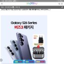 정보 갤럭시26 시리즈 역대급. 자급제폰 입니다 이미지