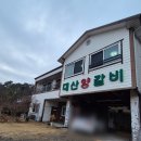 대산양갈비 | [울산 양갈비] 내돈내산 울산 양고기 맛집 대산양갈비