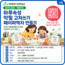 평생학습관 강좌로 일상의 예쁜 손글씨, 악필교정 | (원데이 클래스) '하루속성 악필 고쳐쓰기(페이퍼액자)' 수강생 모집