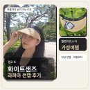 라피아 | 화이트샌즈 페트라 라피아 썬캡 실착후기, 여성 썬캡 고민 끝