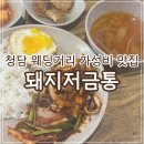 웨딩거리 | 청담 웨딩거리 가성비 맛집, 돼지저금통 솔직 방문후기