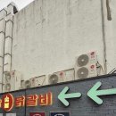 서서방숯불닭갈비 이미지