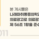 나래마취통증의학과의원 이미지