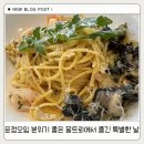 247-운정3-247 | 운정모임 분위기 좋은 몽트뢰에서 즐긴 특별한 날