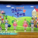 2014 한국어린이전도협회 여름성경학교 율동 _ 우리 교회 좋아 좋아(주제곡) 이미지