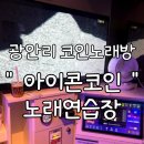 제일노래연습장 이미지