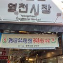 서울 미래유산 "영천시장" 을 찿아서 이미지
