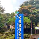 국립장성숲체원