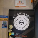 차차동전노래연습장 이미지