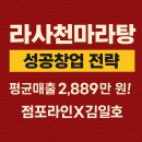 라사천마라탕 이미지