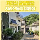 지리산둥지 야영장 이미지