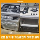 소망전자 | 대전 빌트인 가스오븐레인지 철거 후 하부 전자레인지장 맞춤 제작 후기