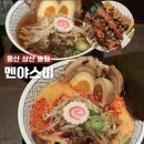 삼산공원2 | 울산 라멘 맛집 멘야스미, 삼산 신상 2차 술집 야키토리 추천