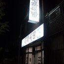 도동제일식당 이미지