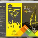 「2014 한여름밤의 새연교 콘서트」 개최 알림 이미지