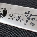 진주품은활어 - 의정부시 동일로466번길 32 | 진주품은활어
