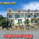 마량포해비치 펜션 이미지