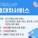 서구 어린이영어도서관 이미지