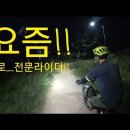 [후기] 22/08/22 월 #구절송 팔공댐# 이미지