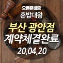 혼밥대왕 광안점 이미지