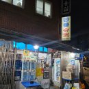 훼미리슈퍼식당