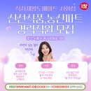 신선농산