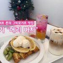 고창중학교 | [장기 카페/메리버치] 그릭요거트 맛집, 셀카 잘나오는 카페