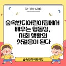 숲속반디어린이집 이미지