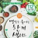 샐러드연구소 이미지