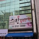 유기농 피부샵