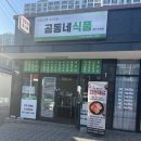 곰동네식품 - 남구 신복로46번길 33 | 곰동네식품