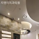 지앤미치과의원 이미지