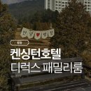트윈스포츠용품 | [강원 평창] 켄싱턴호텔 평창 디럭스 패밀리 트윈룸, 부대시설, 조식 후기