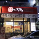 더진국 청주 율량점 이미지