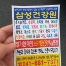 삼성건강원 - 양평군 용문로340번길 6-5 | 삼성건강원