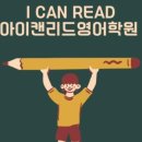 아이캔어학원