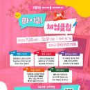 마이키즈카페, 마이리 체험클럽 운영 안내 이미지