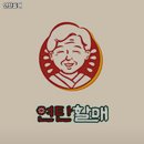 할매야채