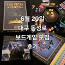 (주)샤크 | 라스베가스로얄 샤크 보드게임 모임 후기