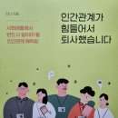P041 | 사회생활에서 반드시 알아야할 인간관계 해독법 인간관계가 힘들어서 퇴사했습니다