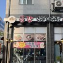 금강메기매운탕 | 시흥 대야동 | 비린맛 없이 깔끔한 보양식! 금강 메기매운탕 솔직 후기