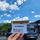옥천파출소 | 충북 옥천 안내면 [이가네 옛날짜장] - 삼삼오오 모여들게 하는 간짜장의 맛