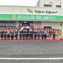 결성농업협동조합하나로마트