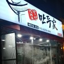 강경원달인만두가 - 전주시 덕진구 만성북로 61 | 강경원달인만두가